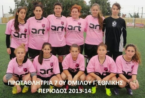 Πρώτη θέση του έβδομου ομίλου της Γ! Εθνικής για την ποδοσφαιρική γυναικεία ομάδα Α.Ε. ΣΤΑΥΡΟΥ ΚΑΛΥΘΙΩΝ