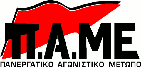 ΠΑΜΕ: “Πλήρης ο εκφυλισμός στο ετήσιο απολογιστικό συνέδριο του Εργατικού Κέντρου Ρόδου”
