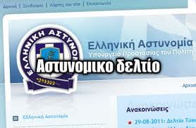 Ειδήσεις απο το αστυνομικό δελτίο για Ρόδο και Δωδεκάνησα