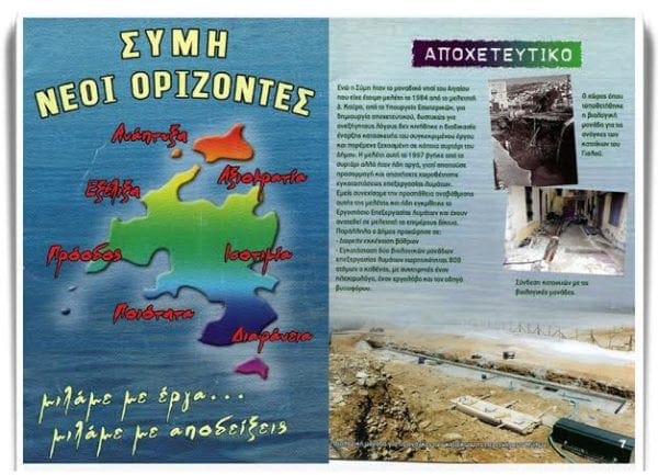 Ο Υποψήφιος Δήμαρχος Σύμης Πανορμίτης Μοσκιού ανοίγει το θέμα της αποχέτευσης στο νησί