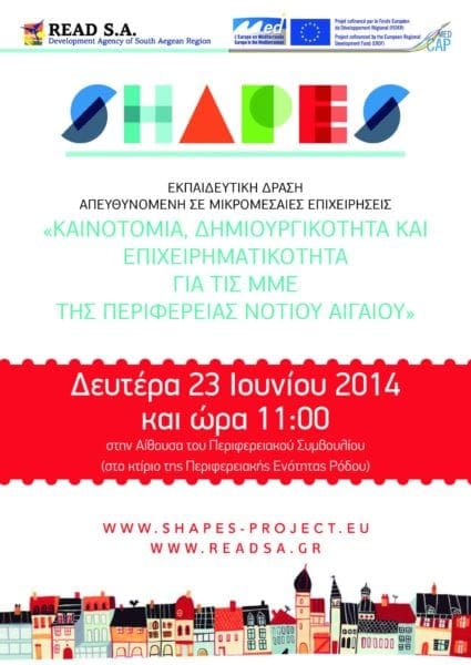 Εκπαιδευτική δράση «Καινοτομία, Δημιουργικότητα και Επιχειρηματικότητα για τις ΜμΕ της Περιφέρειας Ν. Αιγαίου»