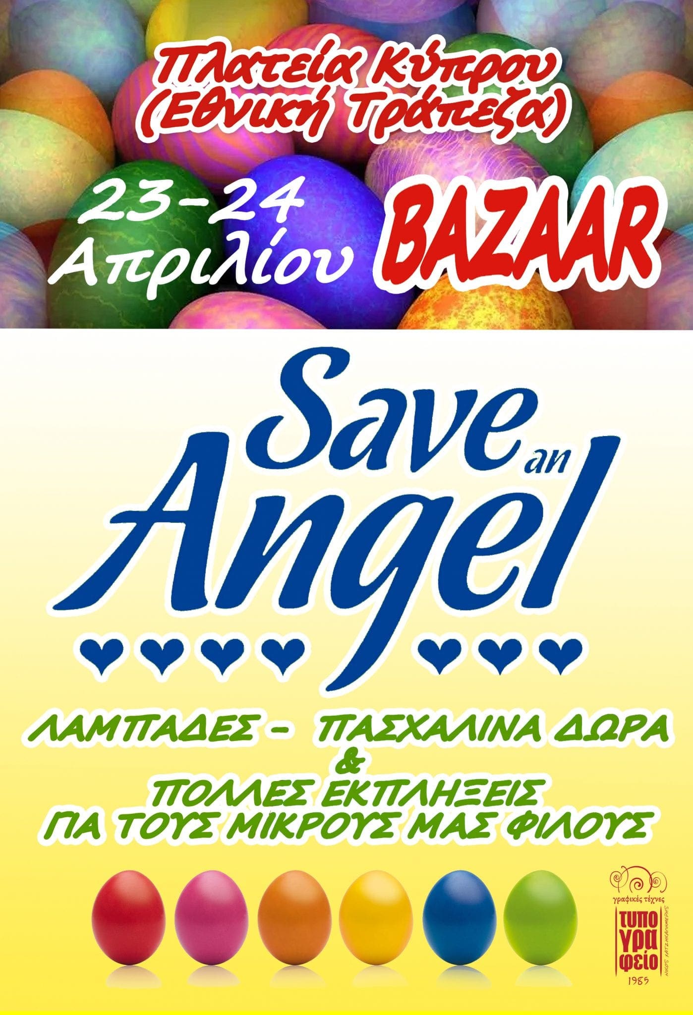 POSTER-save-an-angel