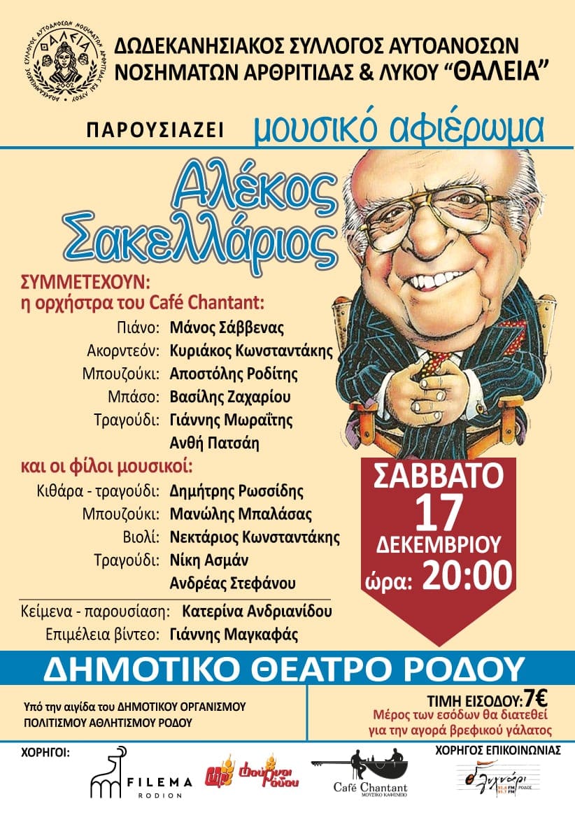 thalia-sakellarios-poster