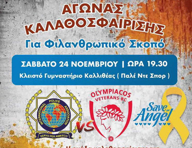 Φιλανθρωπικός αγώνας στη Ρόδο για τα παιδιά με καρκίνο