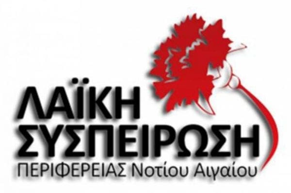 Στην Κάρπαθο βρέθηκε για πολυήμερη περιοδεία κλιμάκιο της Λαϊκής Συσπείρωσης
