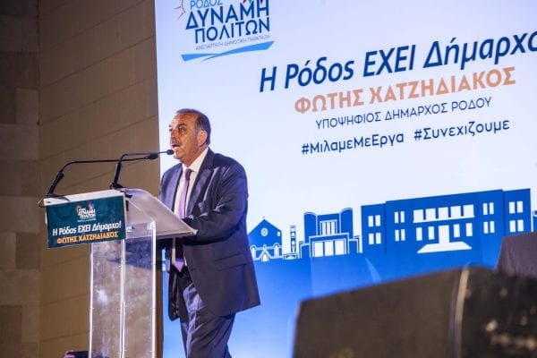 ΡΟΔΟΣ ΔΥΝΑΜΗ ΠΟΛΙΤΩΝ: “Η Ρόδος έχει δήμαρχο”