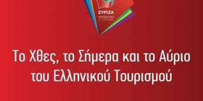 Ανοικτή εκδήλωση για τον Τουρισμό στη Ρόδο με ομιλήτρια την Έλενα Κουντουρά