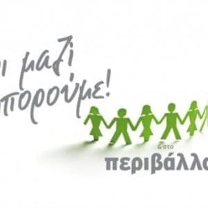 Όλοι Μαζί Μπορούμε και στο Περιβάλλον: Πότισμα στην Απολακκιά Ρόδου