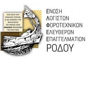 Επιστολή της ΕΛΦΕΕ Ρόδου προς τον Υφυπουργό Οικονομικών, κο Βεσυρόπουλο, για παράταση στην υποβολή των φορολογικών δηλώσεων