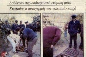 Το ελληνικό Casa De Papel: Οι ληστές που ξάφρισαν την Τράπεζα Εργασίας με το κόλπο του βαγονέτου