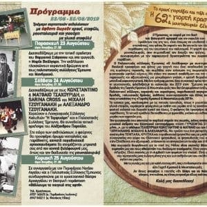 62η Γιορτή Κρασιού