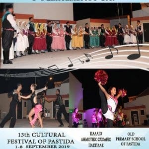 Όλα έτοιμα για το 13Ο Πολιτιστικό Φεστιβάλ Παστίδας «Καμάρεια