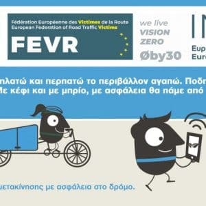 ΕΥΘΥΤΑ: Δράσεις για την Ευρωπαϊκή Εβδομάδα Κινητικότητας και Ευρωπαϊκή Ημέρα χωρίς ένα Θάνατο στο Δρόμο