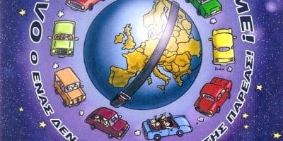 «ΕΥΡΩΠΑΙΚΗ ΝΥΧΤΑ ΧΩΡΙΣ ΑΤΥΧΗΜΑΤΑ 2019» Σάββατο 19 Οκτωβρίου