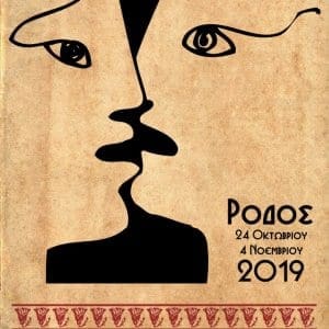 31η Συνάντηση των Ερασιτεχνικών Θιάσων Αιγαίου στη Ρόδο