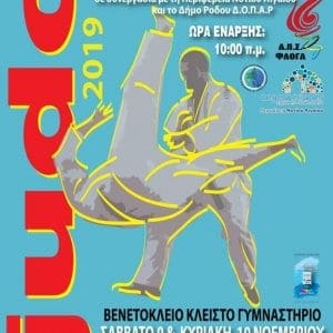 Πανελλήνιο τουρνουά τζούντο στη Ρόδο