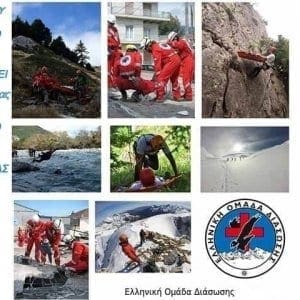 Σεμινάριο Αυτόπροστασιας απο την Ελληνική Ομάδα Διάσωσης