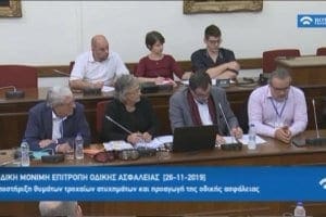 Η ΕΥΘΥΤΑ στην Επιτροπή Οδικής Ασφάλειας της Βουλής – Συναντήσεις με Υπουργούς Μεταφορών, Εθνικής Άμυνας , Παιδείας και Δικαιοσύνης.