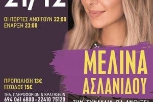 H αγαπημένη Μελίνα Ασλανίδου το Σάββατο 21 Δεκεμβρίου στην μουσική σκηνή του Colorado!