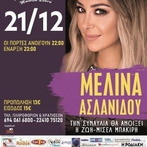 H αγαπημένη Μελίνα Ασλανίδου το Σάββατο 21 Δεκεμβρίου στην μουσική σκηνή του Colorado!