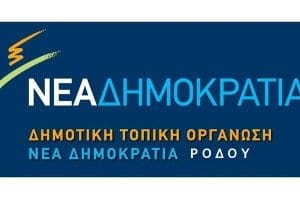 Η Τοπική Οργάνωση Ρόδου της Ν.Δ. αποχαιρετά το ιστορικό της στέλεχος, Σίμο Παρασκευά