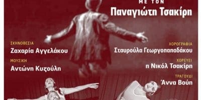 Θεατρική παράσταση: «Η άλλη όψη του φεγγαριού»