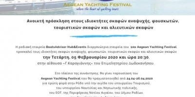 Το Aegean Yachting Festival στη Ρόδο