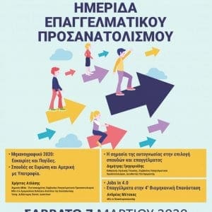 Ημερίδα Επαγγελματικού Προσανατολισμού