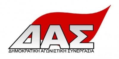 Ανακοίνωση ΔΑΣ για την υπογραφή της Συλλογικής Σύμβασης Εργασίας στα Ξενοδοχεία