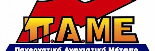 Κάλεσμα σε κινητοποίηση την Τρίτη 26/5 και πλαίσιο πάλης- πρόταση στα ΔΣ των ΣΕΠΕ και ΕΛΜΕ
