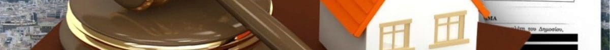 Υπ.Δικαιοσύνης: Ματαιώνονται ως τέλος Ιουλίου οι πλειστηριασμοί